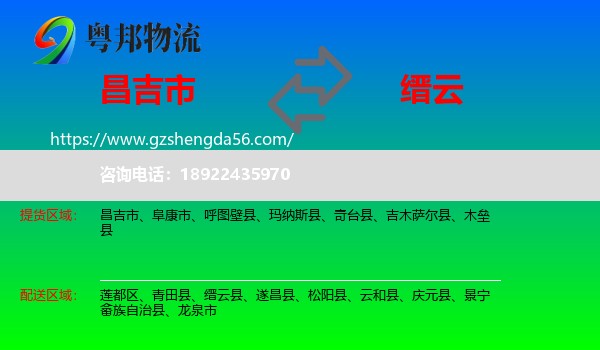 昌吉市到缙云县物流专线