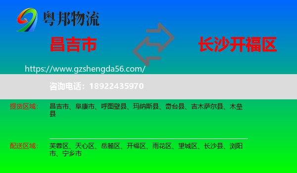 昌吉市到开福区物流专线