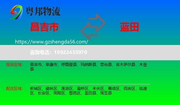 昌吉市到蓝田县物流专线