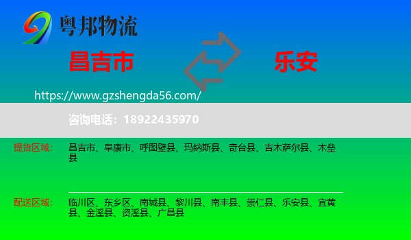 昌吉市到乐安县物流专线