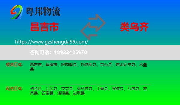 昌吉市到类乌齐县物流专线