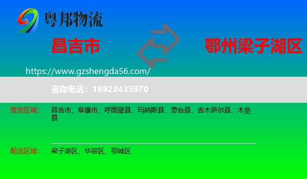 昌吉市到梁子湖区物流专线