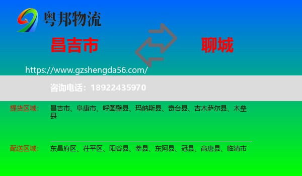 昌吉市到聊城物流专线