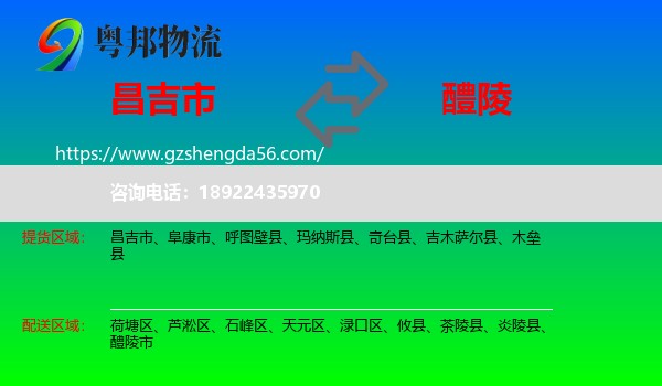 昌吉市到醴陵市物流专线