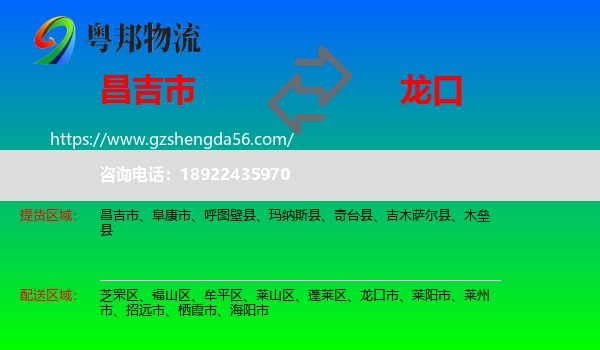 昌吉市到龙口市物流专线