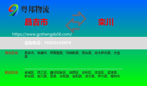 昌吉市到栾川县物流专线