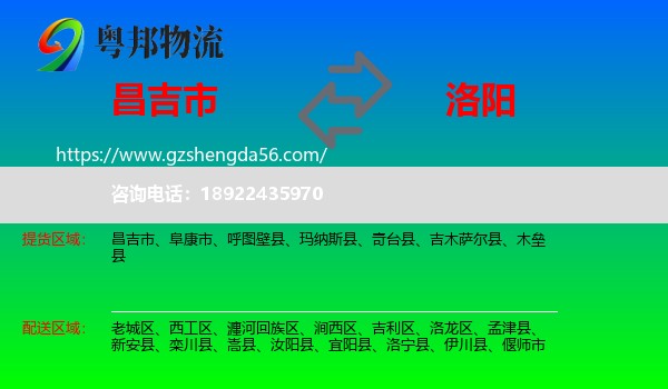昌吉市到洛阳物流专线