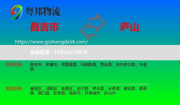 昌吉市到庐山市物流专线