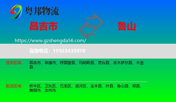 昌吉市到鲁山县物流专线
