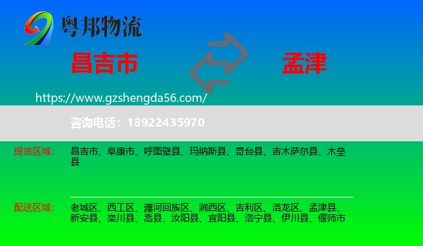 昌吉市到孟津县物流专线
