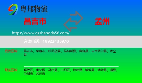 昌吉市到孟州市物流专线
