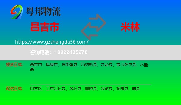 昌吉市到米林县物流专线
