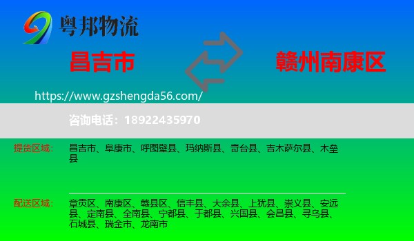 昌吉市到南康区物流专线