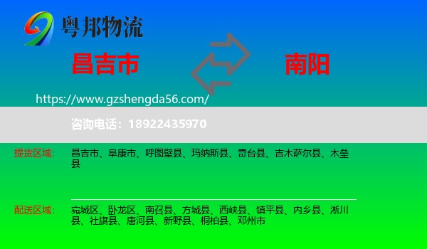 昌吉市到南阳物流专线