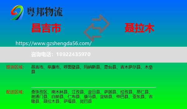 昌吉市到聂拉木县物流专线