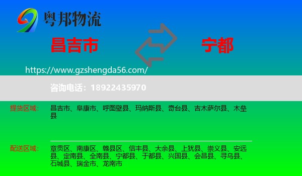 昌吉市到宁都县物流专线