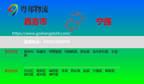 昌吉市到宁强县物流专线