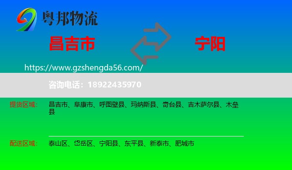 昌吉市到宁阳县物流专线