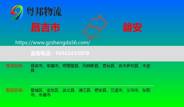 昌吉市到磐安县物流专线