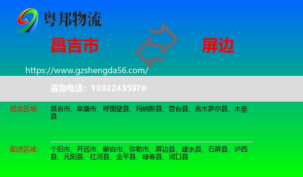 昌吉市到屏边县物流专线