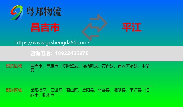 昌吉市到平江县物流专线
