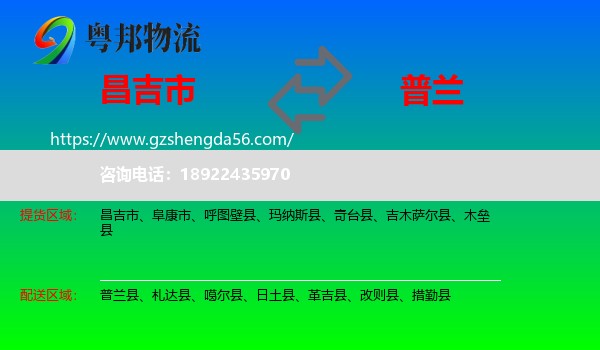 昌吉市到普兰县物流专线