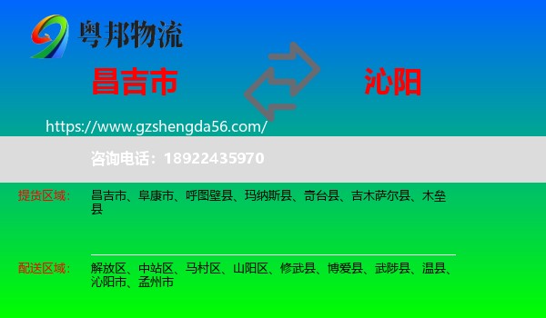 昌吉市到沁阳市物流专线
