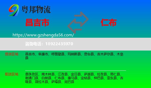 昌吉市到仁布县物流专线