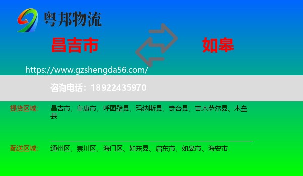 昌吉市到如皋市物流专线