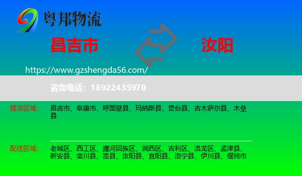昌吉市到汝阳县物流专线