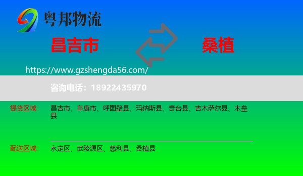 昌吉市到桑植县物流专线