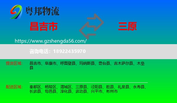 昌吉市到三原县物流专线