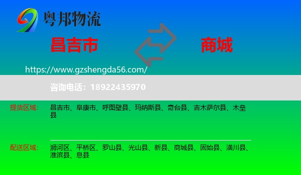 昌吉市到商城县物流专线