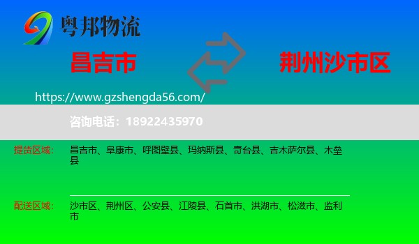 昌吉市到沙市区物流专线