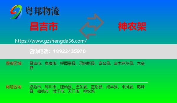 昌吉市到神农架物流专线