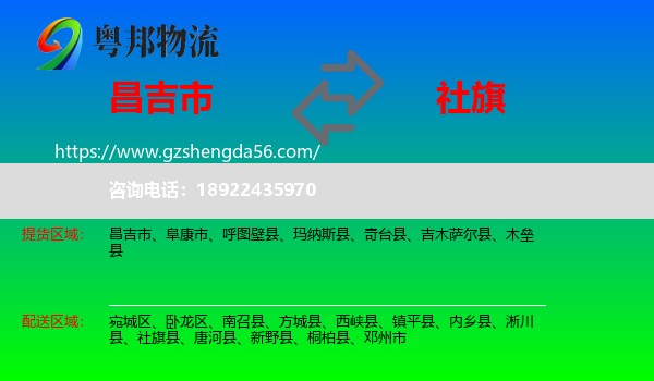 昌吉市到社旗县物流专线