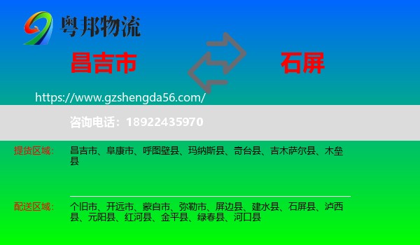 昌吉市到石屏县物流专线
