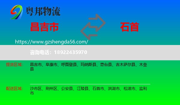 昌吉市到石首市物流专线