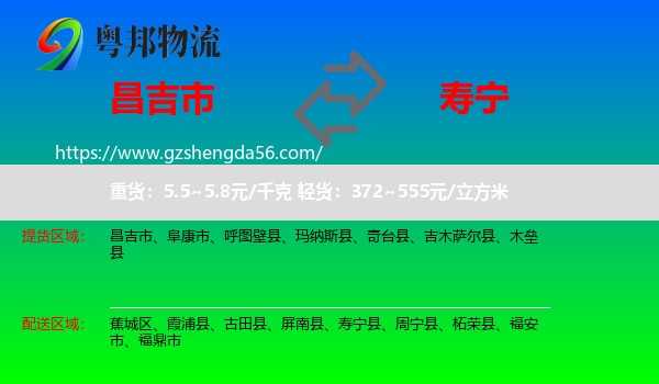 昌吉市到寿宁县物流专线