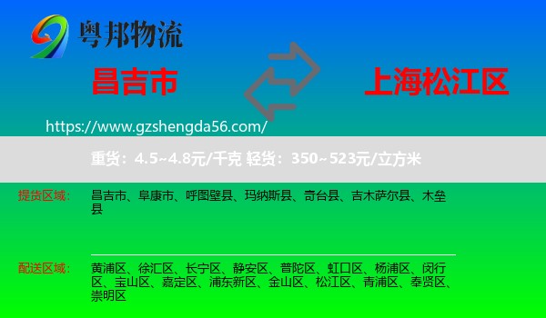 昌吉市到松江区物流专线