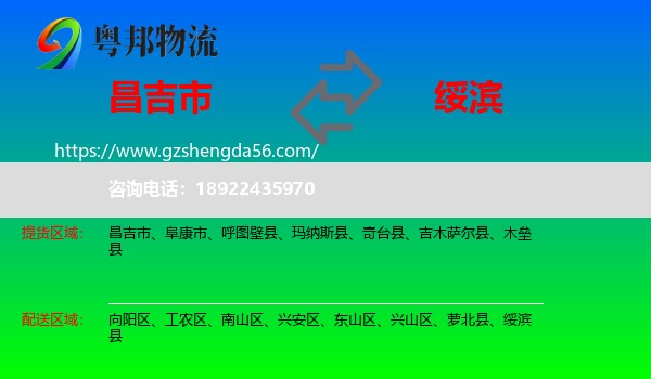 昌吉市到绥滨县物流专线