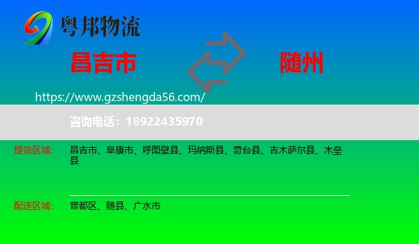昌吉市到随州物流专线