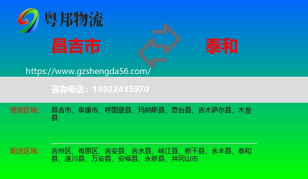 昌吉市到泰和县物流专线