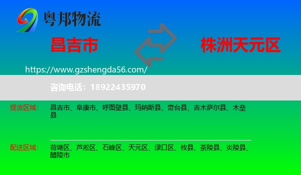 昌吉市到天元区物流专线