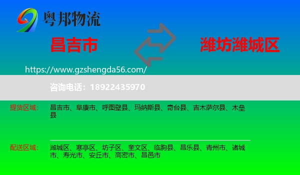 昌吉市到潍城区物流专线
