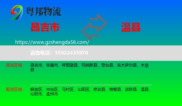 昌吉市到温县物流专线