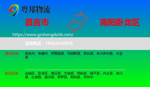昌吉市到卧龙区物流专线