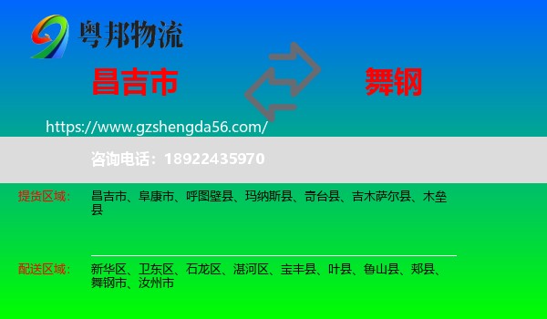 昌吉市到舞钢市物流专线