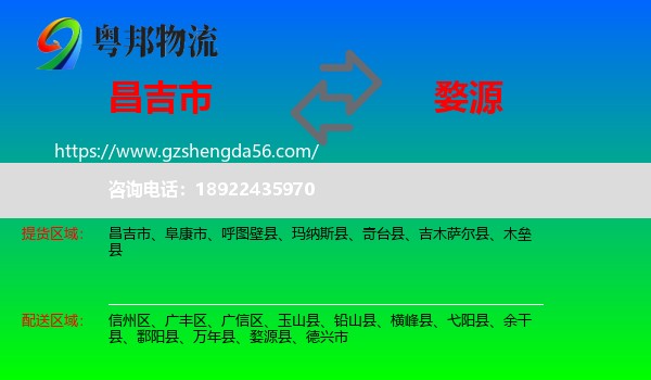 昌吉市到婺源县物流专线