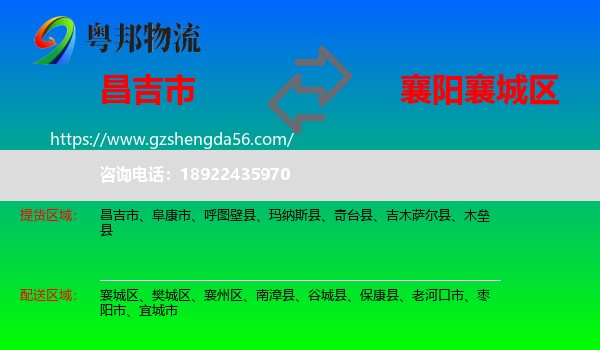 昌吉市到襄城区物流专线